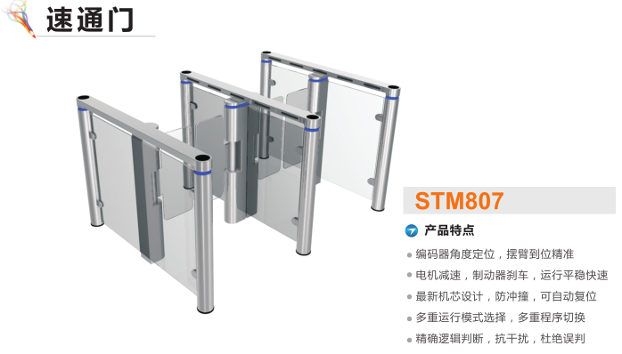 建始县速通门STM807