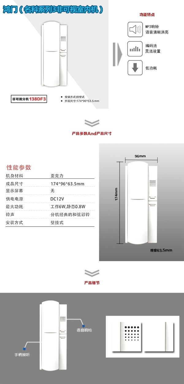 建始县非可视室内分机